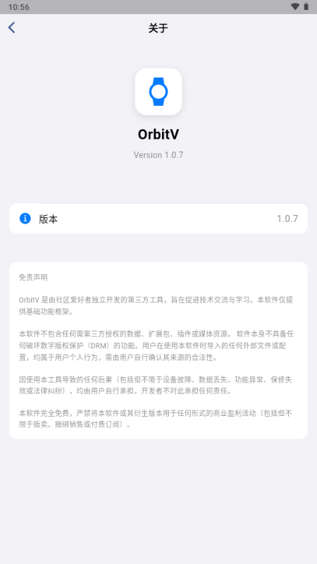 OrbitV截图1