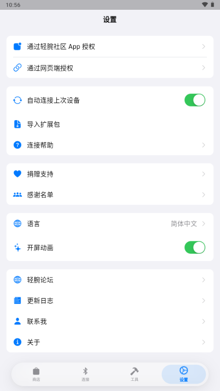 OrbitV截图2