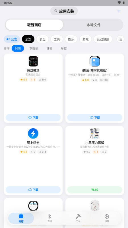 OrbitV截图5