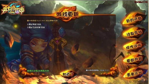 勇士的信仰正式版截图2