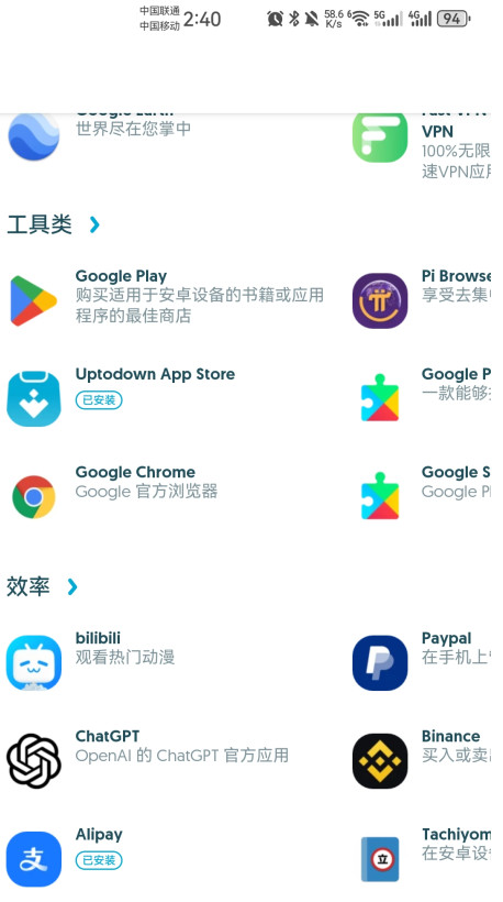Uptodown应用商店截图4