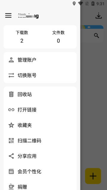 蓝云工具箱app截图2