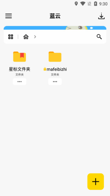 蓝云工具箱app截图3