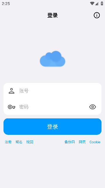 蓝云工具箱app截图4