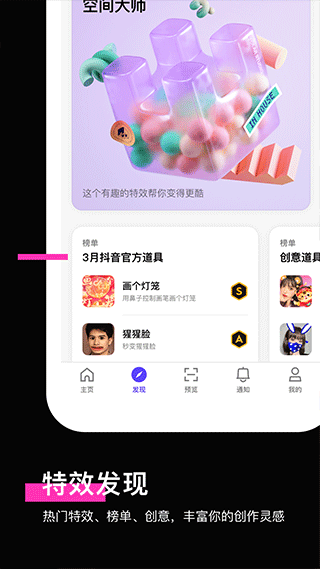 抖音特效君截图2