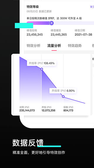 抖音特效君截图3
