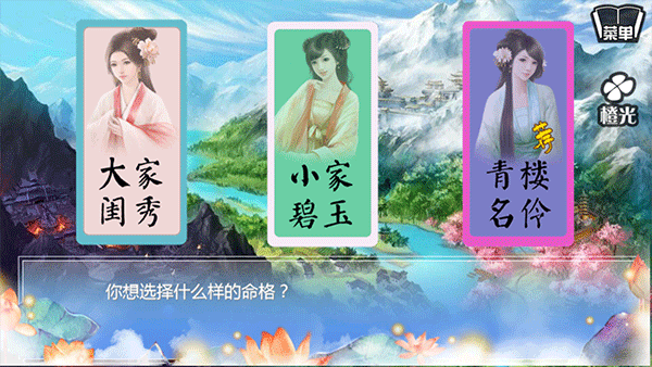 穿越之姻缘劫截图7