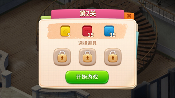 超级改造家截图3