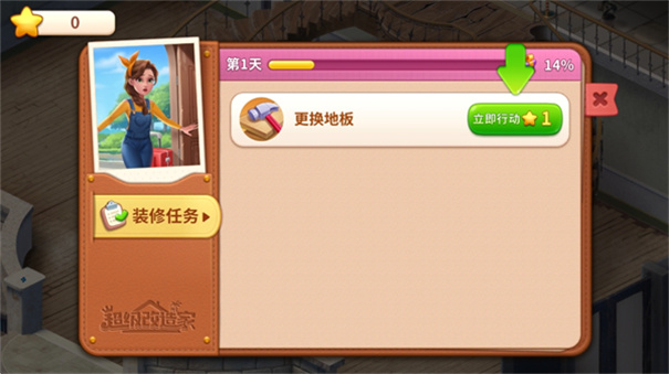 超级改造家截图2