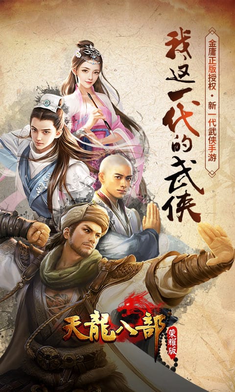 天龙八部荣耀版截图4