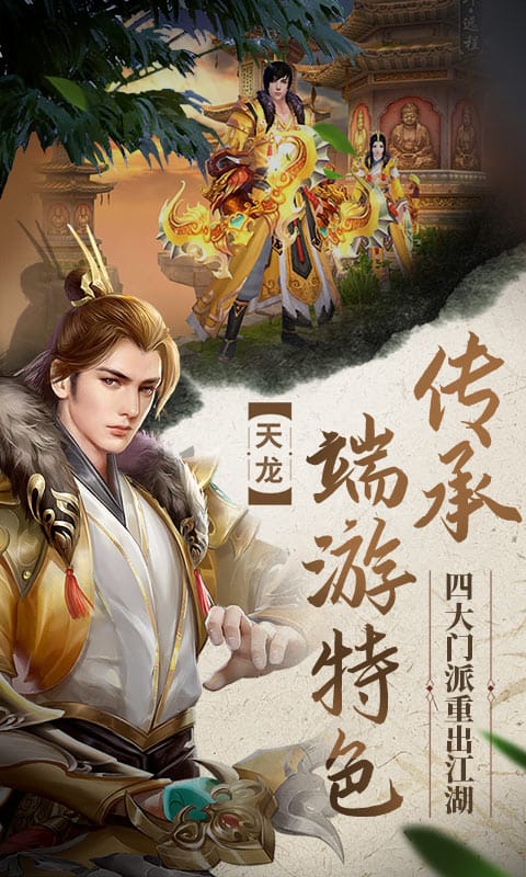 天龙八部荣耀版截图3