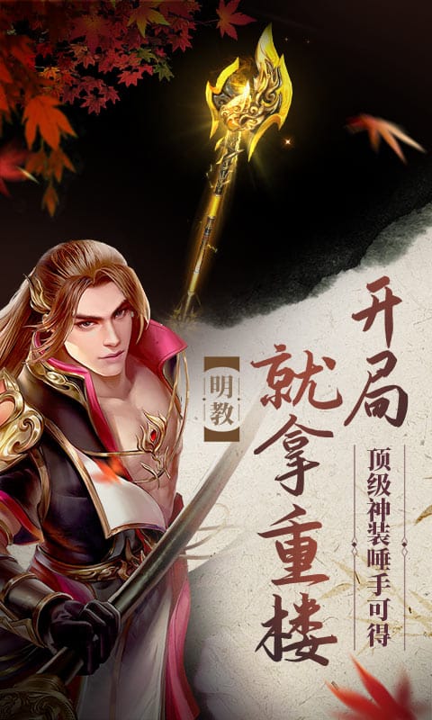 天龙八部荣耀版截图1