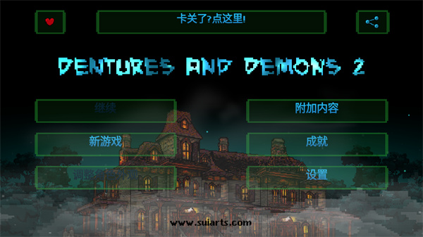 假牙和恶魔22