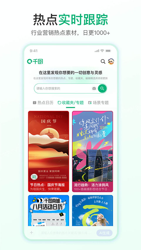 千图网截图1