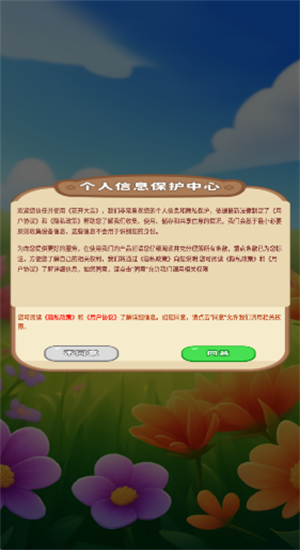花开大吉截图3