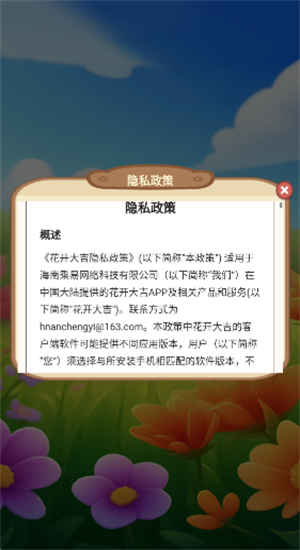 花开大吉截图2