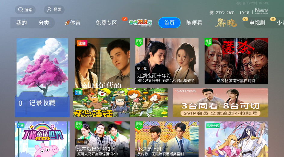 NewTV微视听截图1