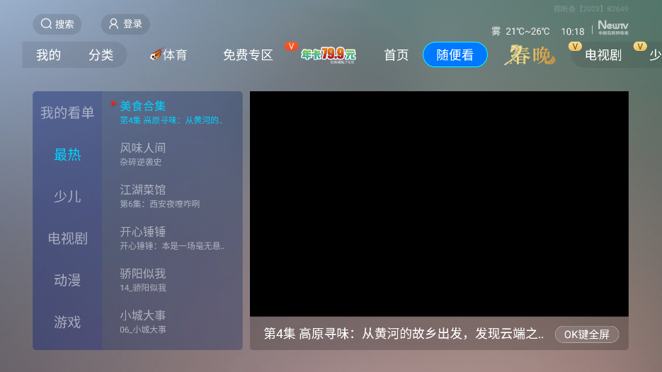 NewTV微视听截图2