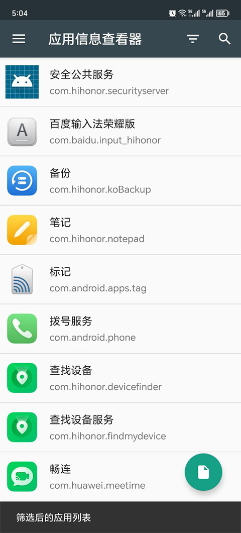 应用信息查看器高级版截图1