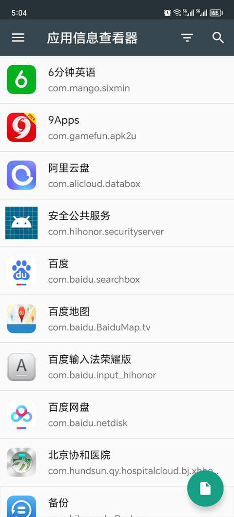 应用信息查看器高级版截图2