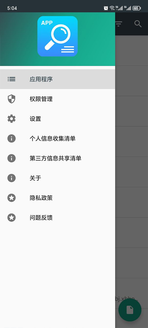 应用信息查看器高级版截图3