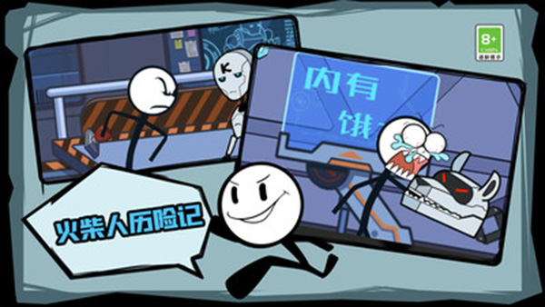 火柴人历险记游戏截图4