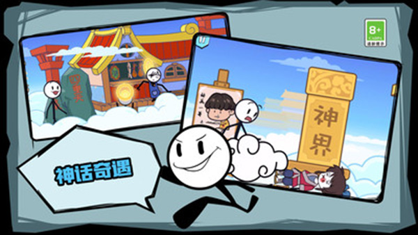 火柴人历险记游戏截图3