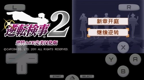 逆转检事2nds完美汉化版截图3