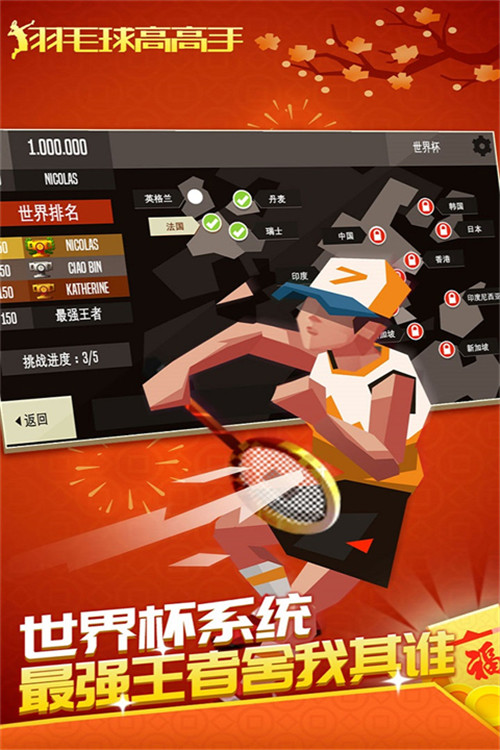 羽毛球高高手截图2
