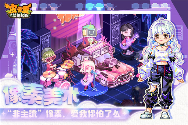 皮卡堂之梦想起源截图1