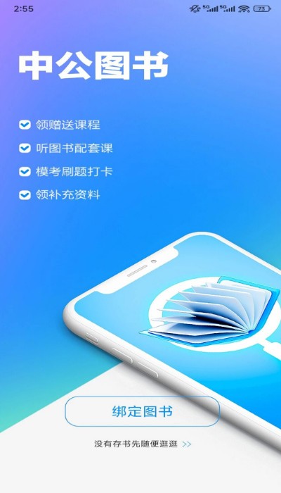 中公图书截图1