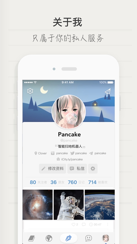 iCity日记安卓版截图1