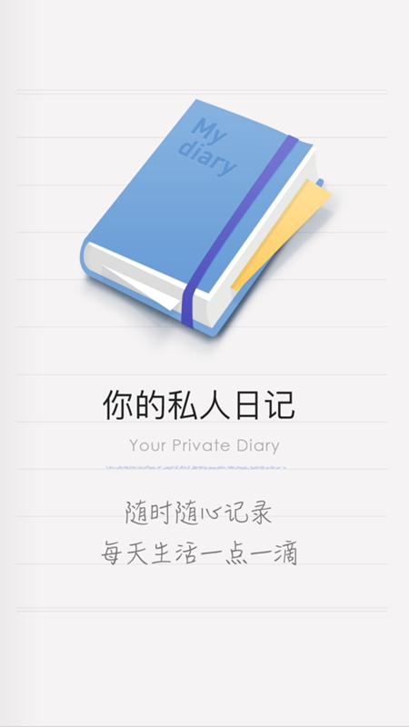 iCity日记安卓版截图2