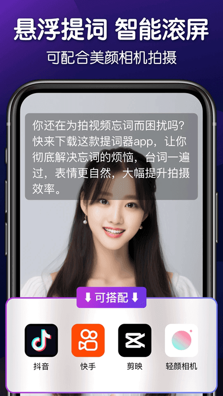 灵敢提词器安卓版截图1