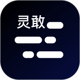 灵敢提词器安卓版