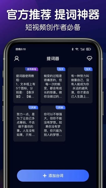 灵敢提词器安卓版截图3