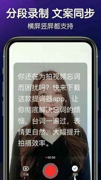 灵敢提词器安卓版截图2