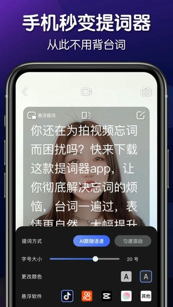 灵敢提词器安卓版截图4