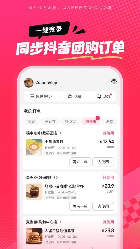 抖音抖省省截图1