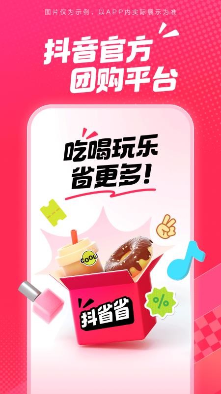 抖音抖省省截图5