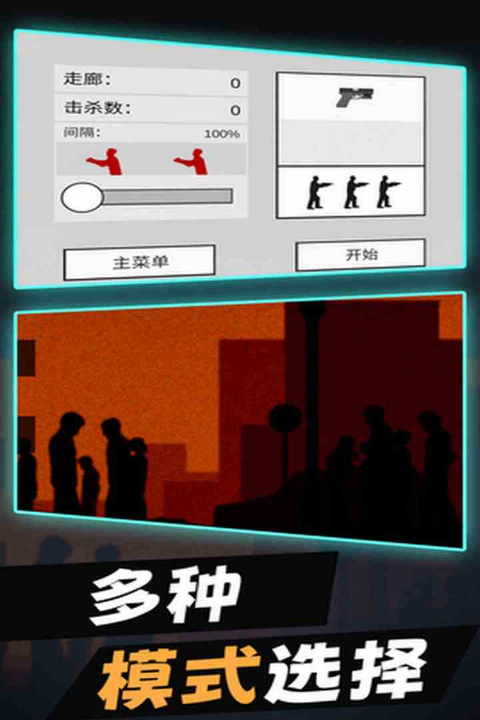 平面僵尸防御MOD菜单截图4