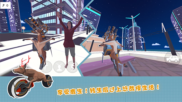 一只非常普通的鹿未来篇2