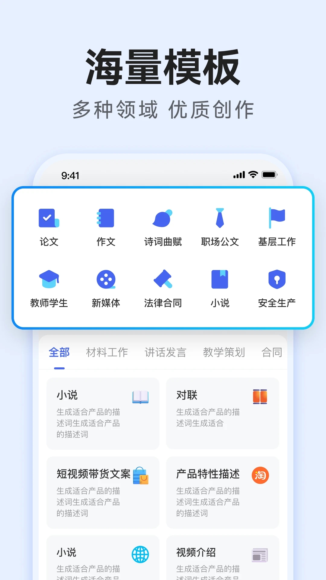 AI万能写作软件截图1