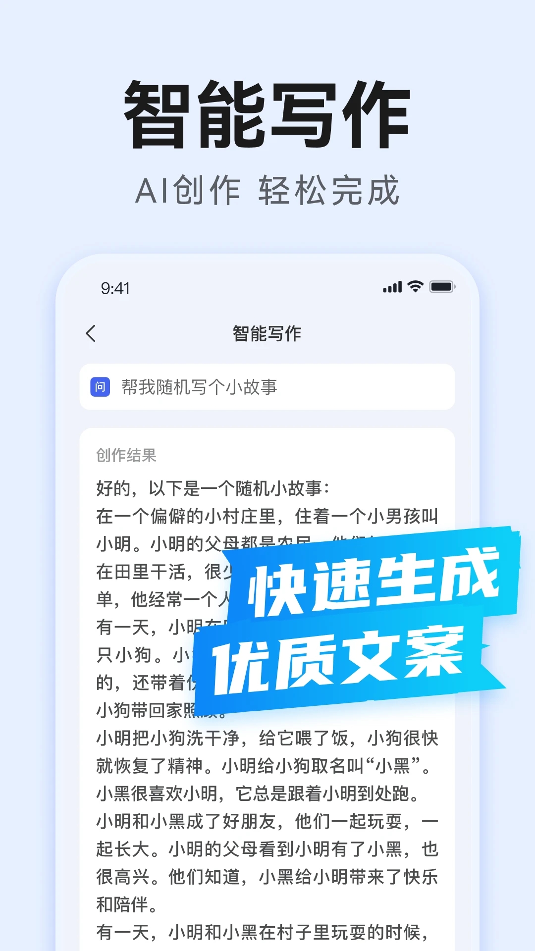 AI万能写作软件截图4