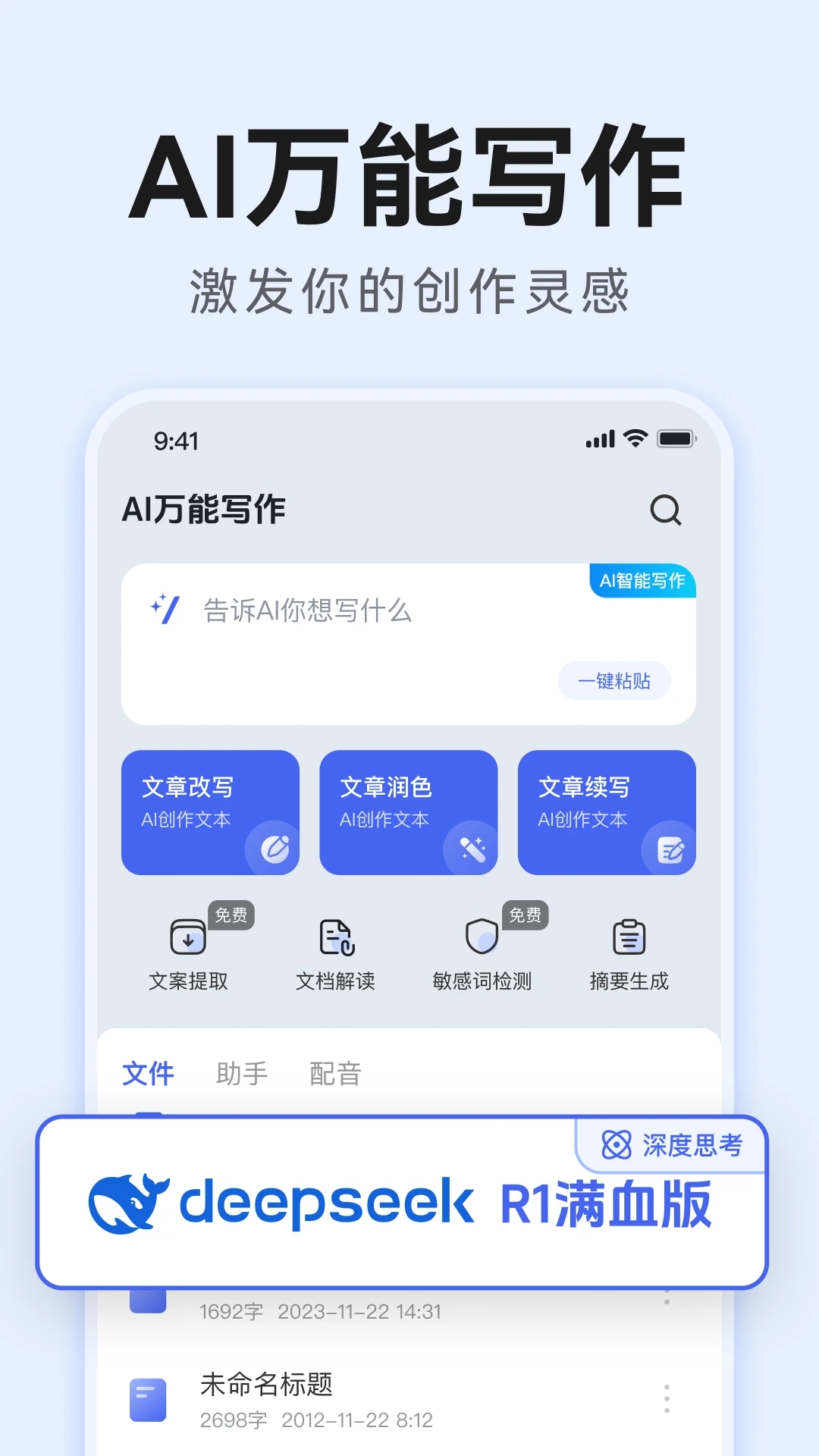 AI万能写作软件截图5