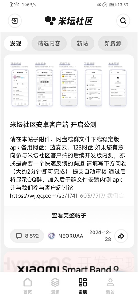米坛app截图2
