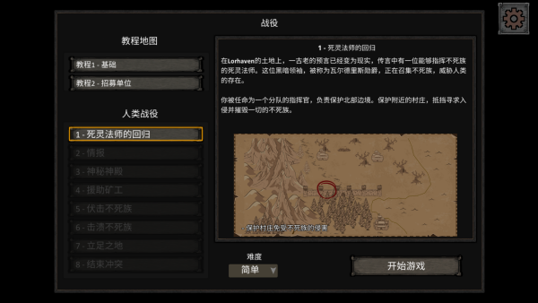 洛尔哈文诅咒之战截图6
