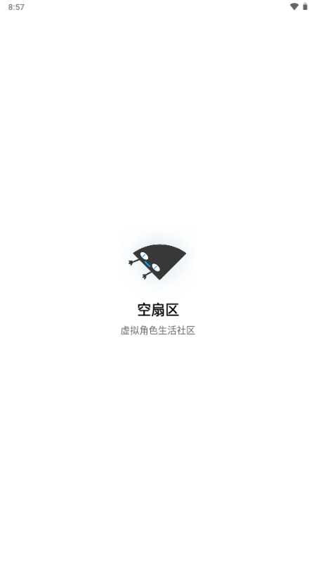 空扇区截图3