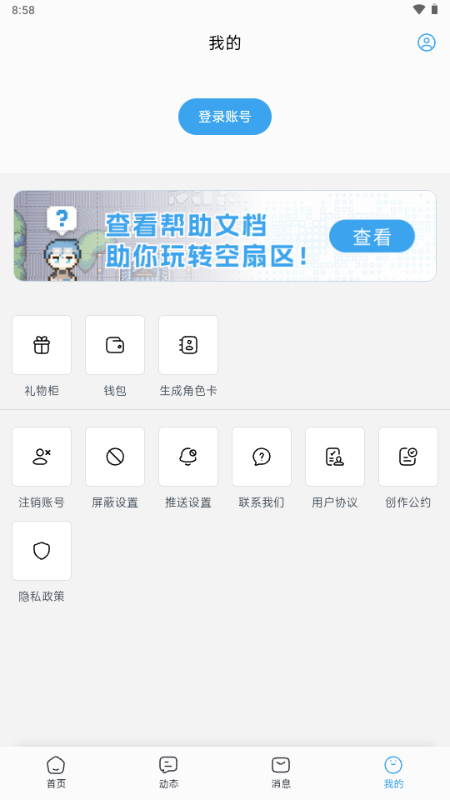 空扇区截图5