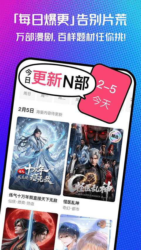 火龙漫剧截图5